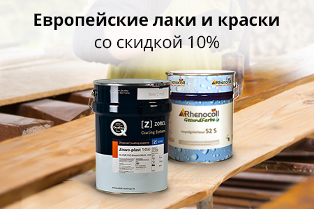 Скидка 10% на краски и лаки