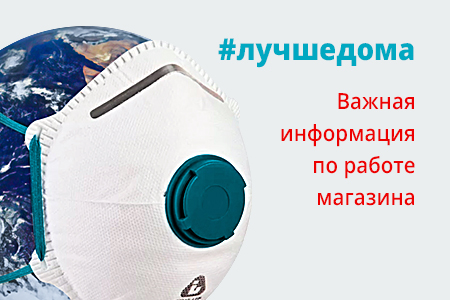 Важные изменения в работе магазина